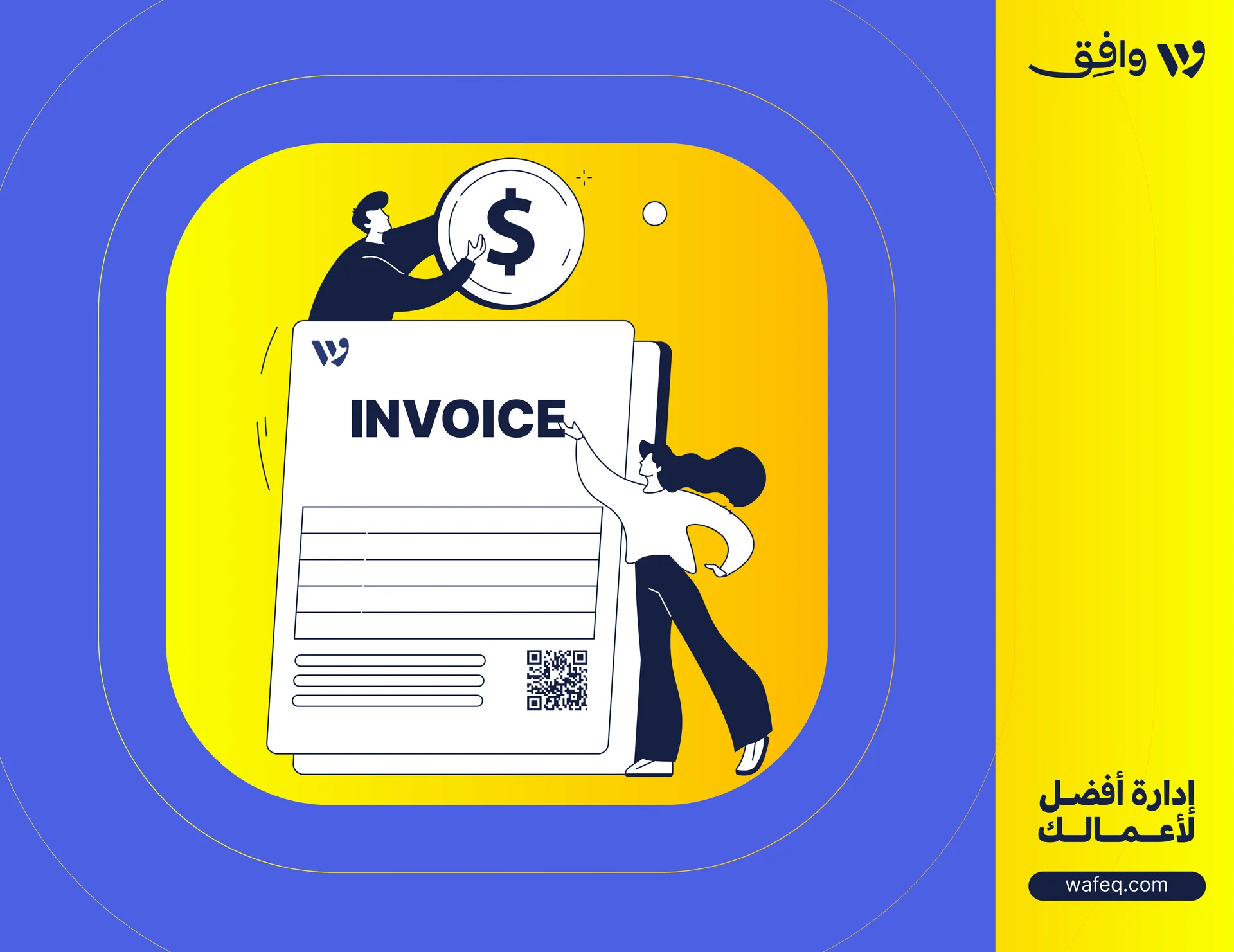 إعداد فاتورة بيع